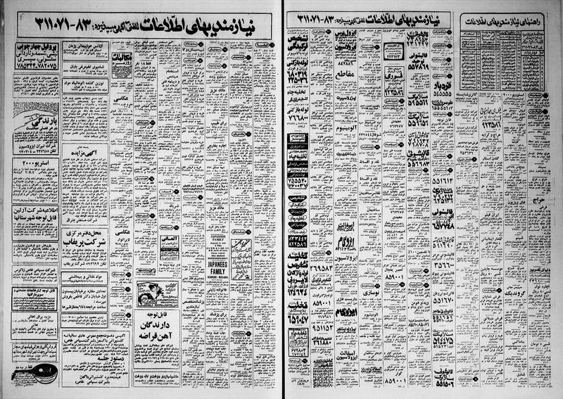 پرونده:Ettelaat13600414.pdf