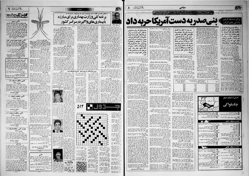 پرونده:Ettelaat13600414.pdf