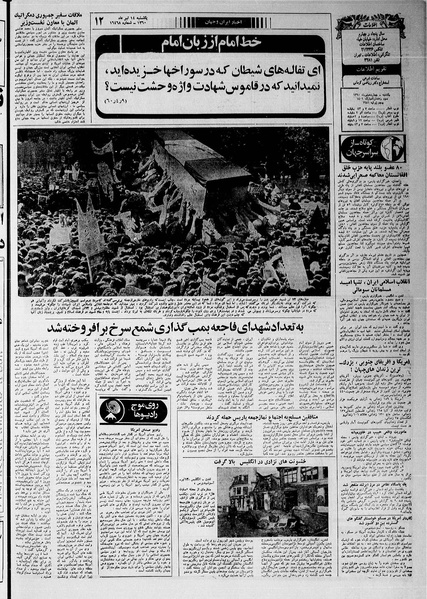 پرونده:Ettelaat13600414.pdf