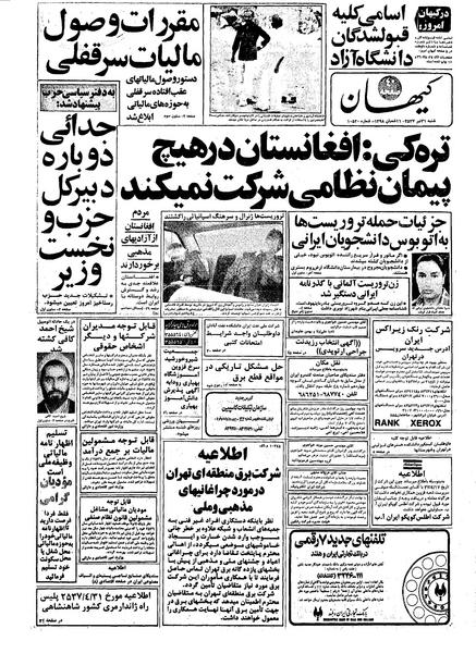 پرونده:Kayhan570431.pdf