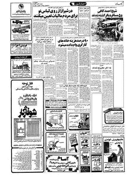 پرونده:Kayhan570431.pdf