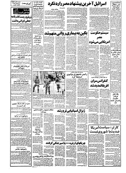 پرونده:Kayhan570431.pdf