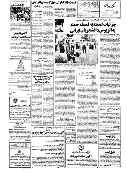 پرونده:Kayhan570431.pdf