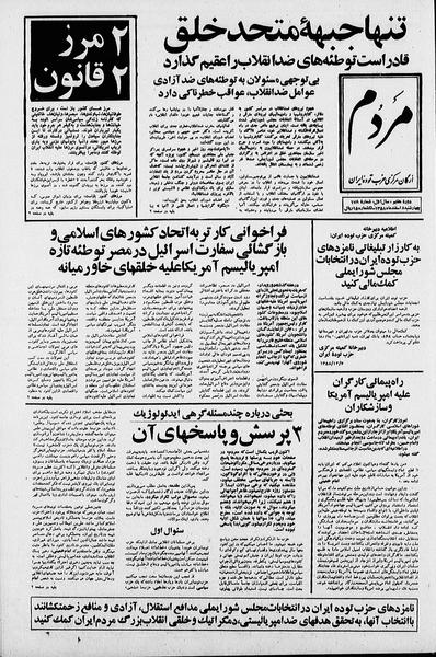 پرونده:Mardom13581208.pdf