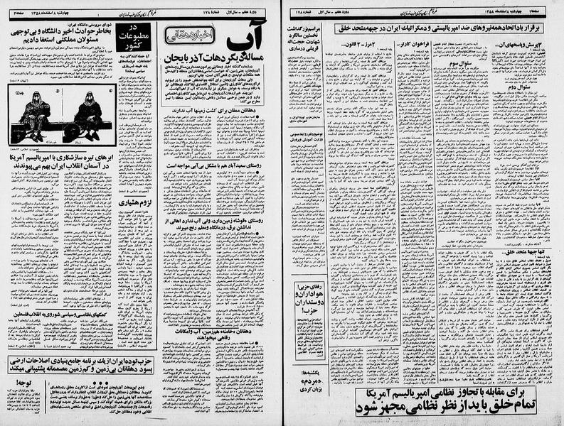 پرونده:Mardom13581208.pdf