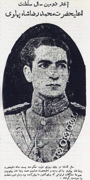 پرونده:MohammadRezaShahPahlaviOath25ShahrivarAnniversary1321.jpg
