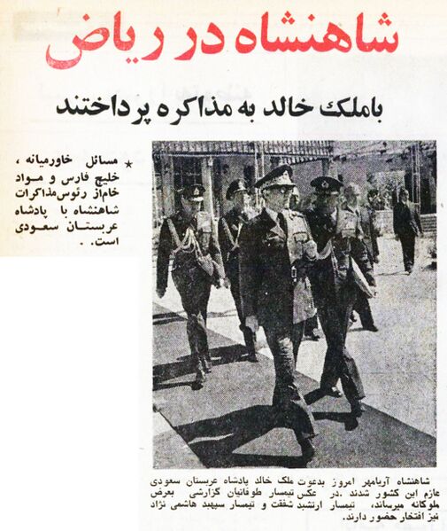پرونده:ShahanshahAryamehrRiazMalekKhaled8Ordibehesht1354.jpg
