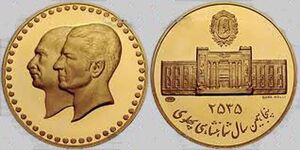 ShahanshahiPahlavi50thAnniversaryCoin1.jpg