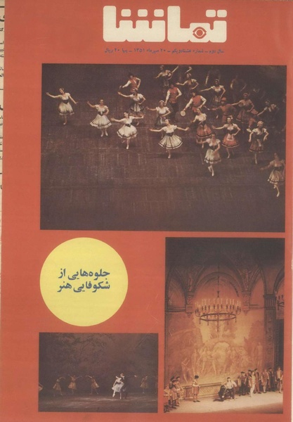 پرونده:Tamasha13510720.pdf