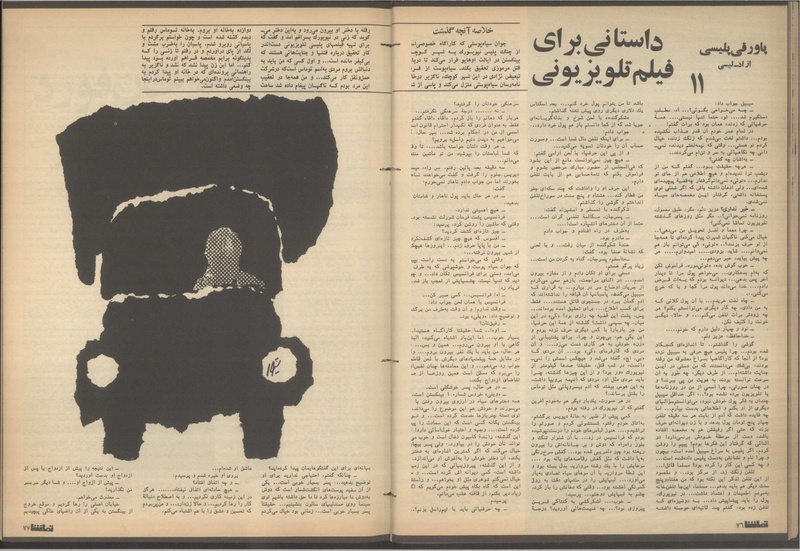 پرونده:Tamasha13510720.pdf