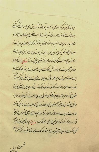 پرونده:TurkmanchaiTreaty.pdf