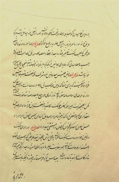 پرونده:TurkmanchaiTreaty.pdf