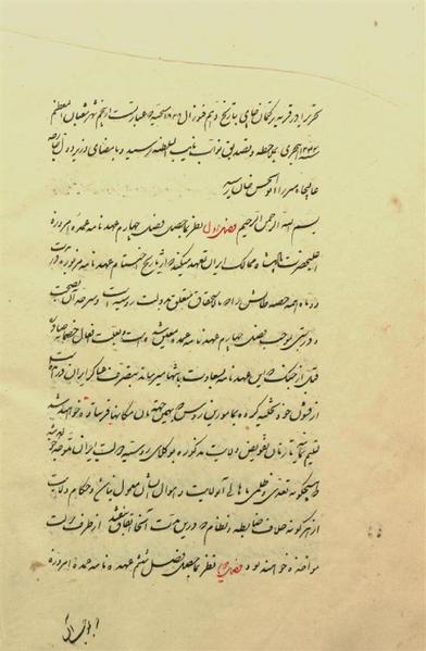 پرونده:TurkmanchaiTreaty.pdf