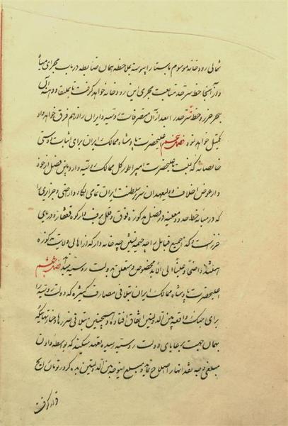 پرونده:TurkmanchaiTreaty.pdf