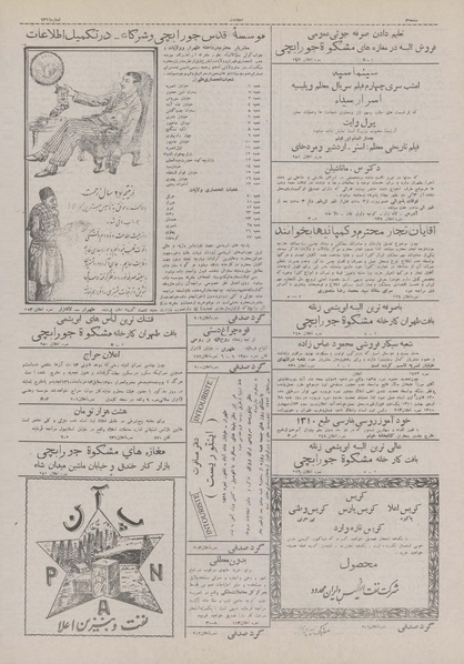 پرونده:Ettelaat13100212.pdf