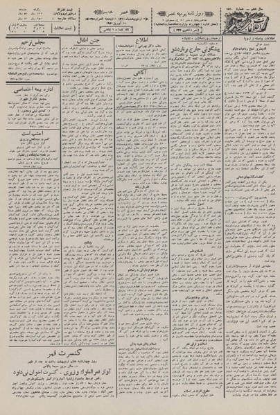 پرونده:Ettelaat13110203.pdf