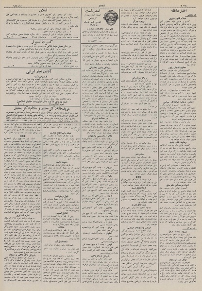 پرونده:Ettelaat13110203.pdf