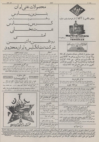 پرونده:Ettelaat13110408.pdf