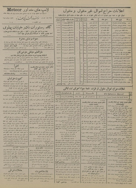 پرونده:Ettelaat13140404.pdf