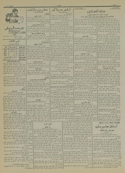 پرونده:Ettelaat13150215.pdf