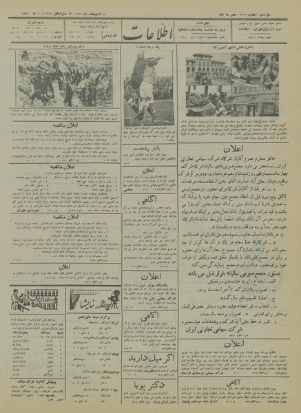 پرونده:Ettelaat13150215.pdf