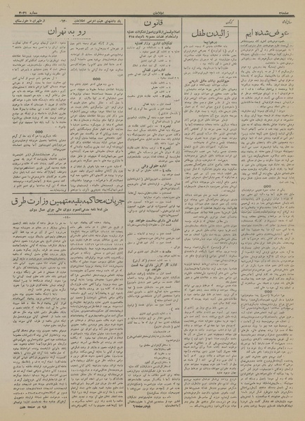 پرونده:Ettelaat13151104.pdf