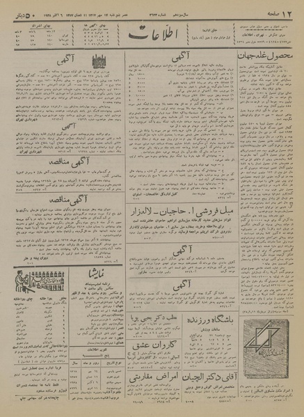 پرونده:Ettelaat13170714.pdf