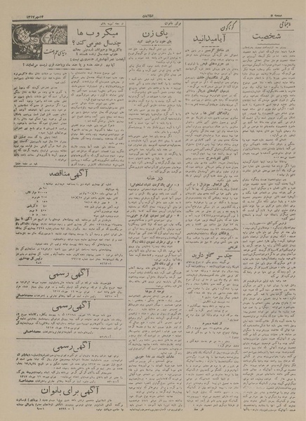 پرونده:Ettelaat13170714.pdf