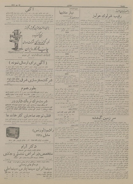 پرونده:Ettelaat13170714.pdf