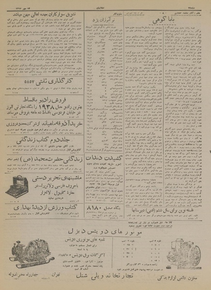 پرونده:Ettelaat13170714.pdf