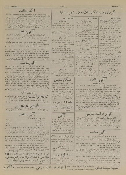 پرونده:Ettelaat13170727.pdf