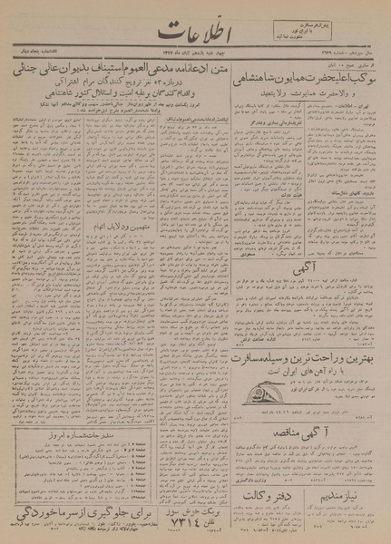 پرونده:Ettelaat13170811.pdf