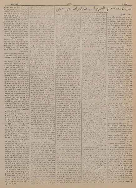 پرونده:Ettelaat13170811.pdf