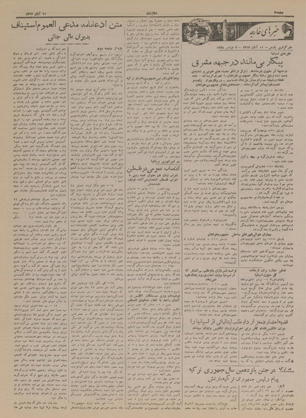 پرونده:Ettelaat13170811.pdf