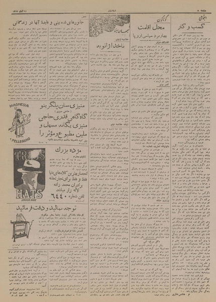 پرونده:Ettelaat13170811.pdf