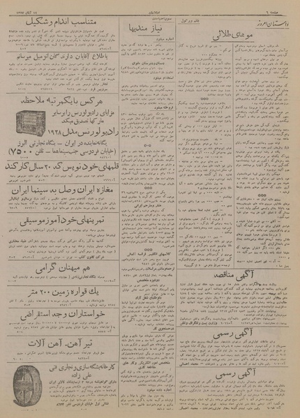 پرونده:Ettelaat13170811.pdf