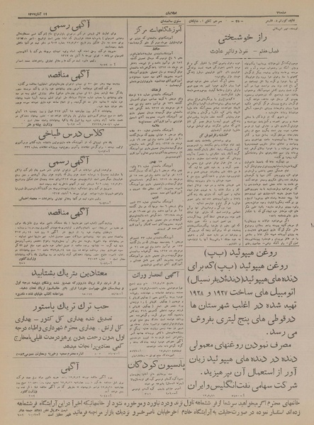 پرونده:Ettelaat13170811.pdf