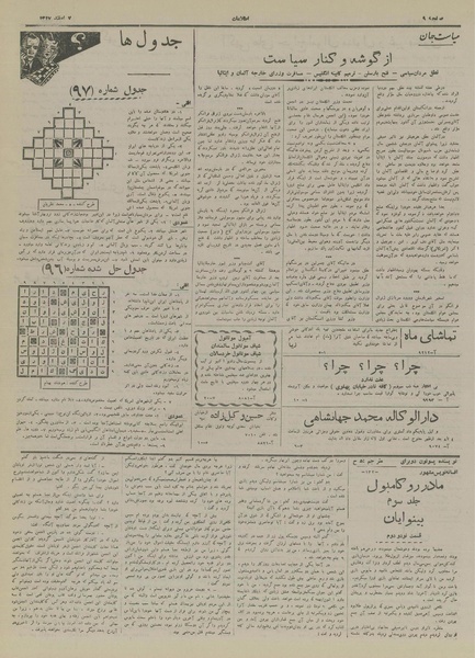 پرونده:Ettelaat13171207.pdf