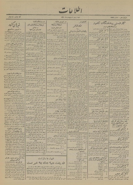 پرونده:Ettelaat13200220.pdf