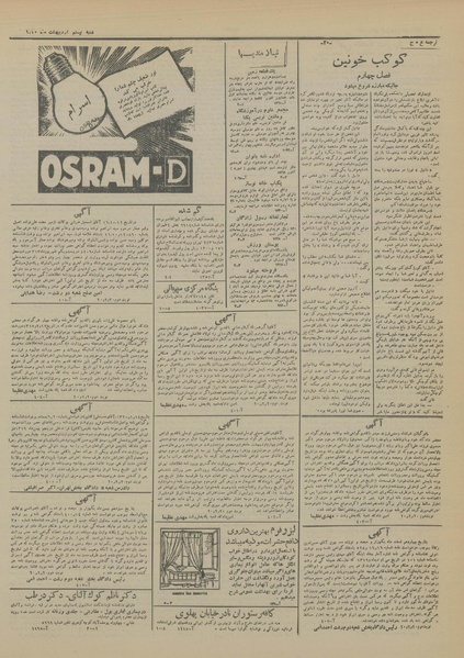 پرونده:Ettelaat13200220.pdf