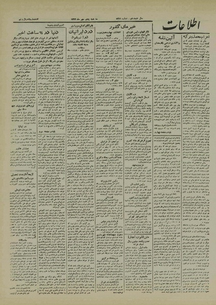 پرونده:Ettelaat13220705.pdf