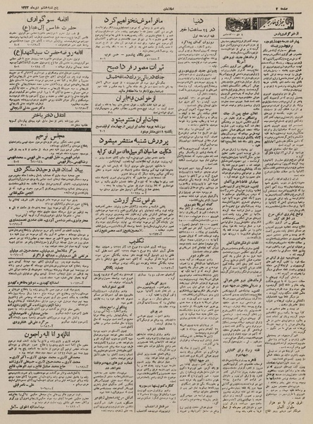 پرونده:Ettelaat13221008.pdf