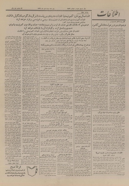 پرونده:Ettelaat13261003.pdf