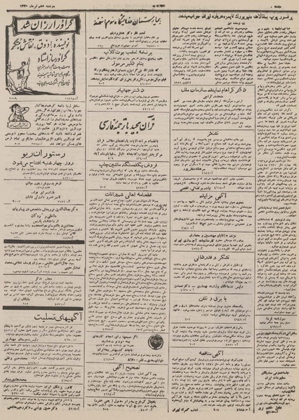 پرونده:Ettelaat13300410.pdf