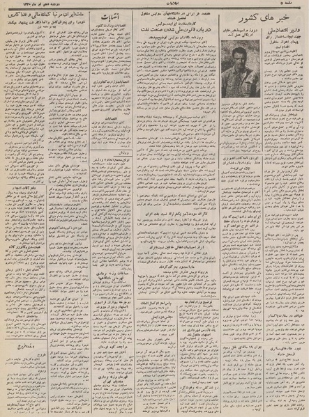 پرونده:Ettelaat13300410.pdf