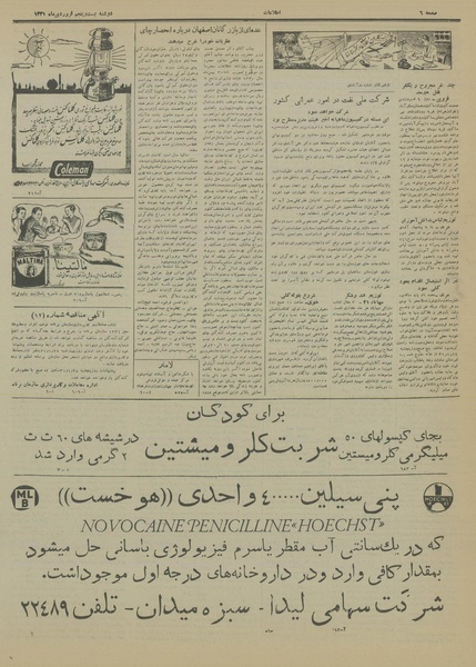 پرونده:Ettelaat13310125.pdf