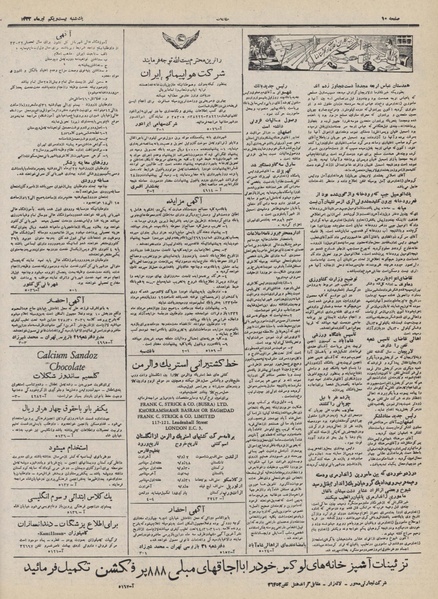 پرونده:Ettelaat13320421.pdf