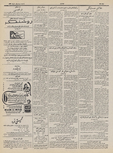 پرونده:Ettelaat13320421.pdf