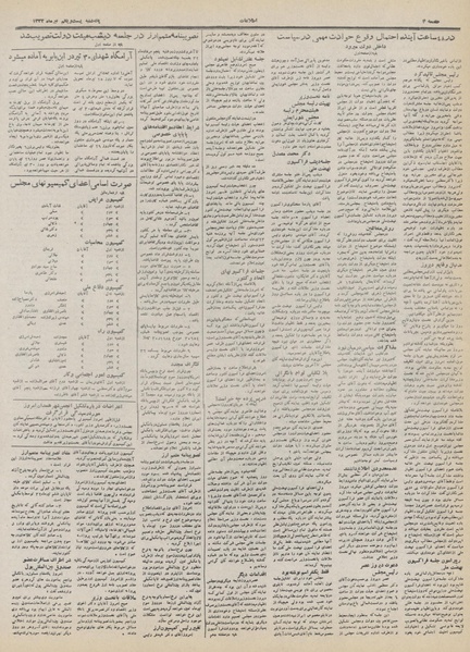 پرونده:Ettelaat13320421.pdf