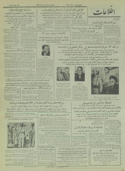 پرونده:Ettelaat13330521.pdf